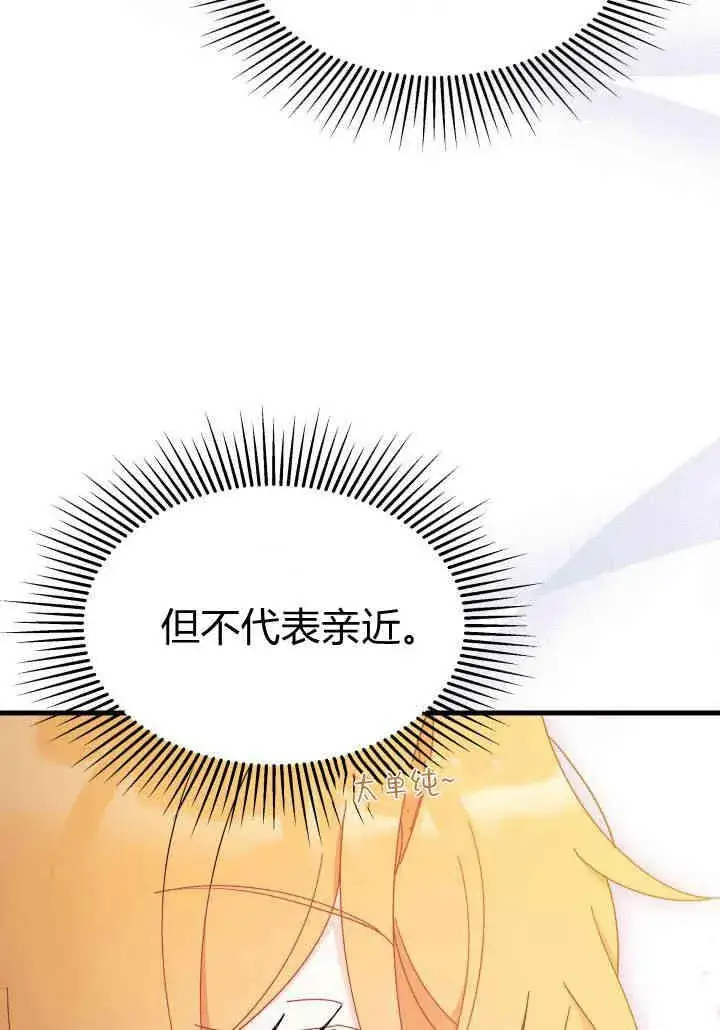《谢绝当鹊桥》第17话图10