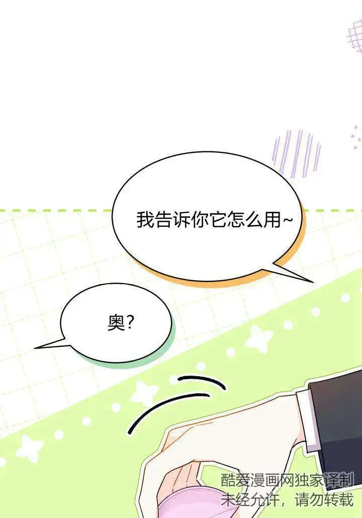 《谢绝当鹊桥》第17话图104