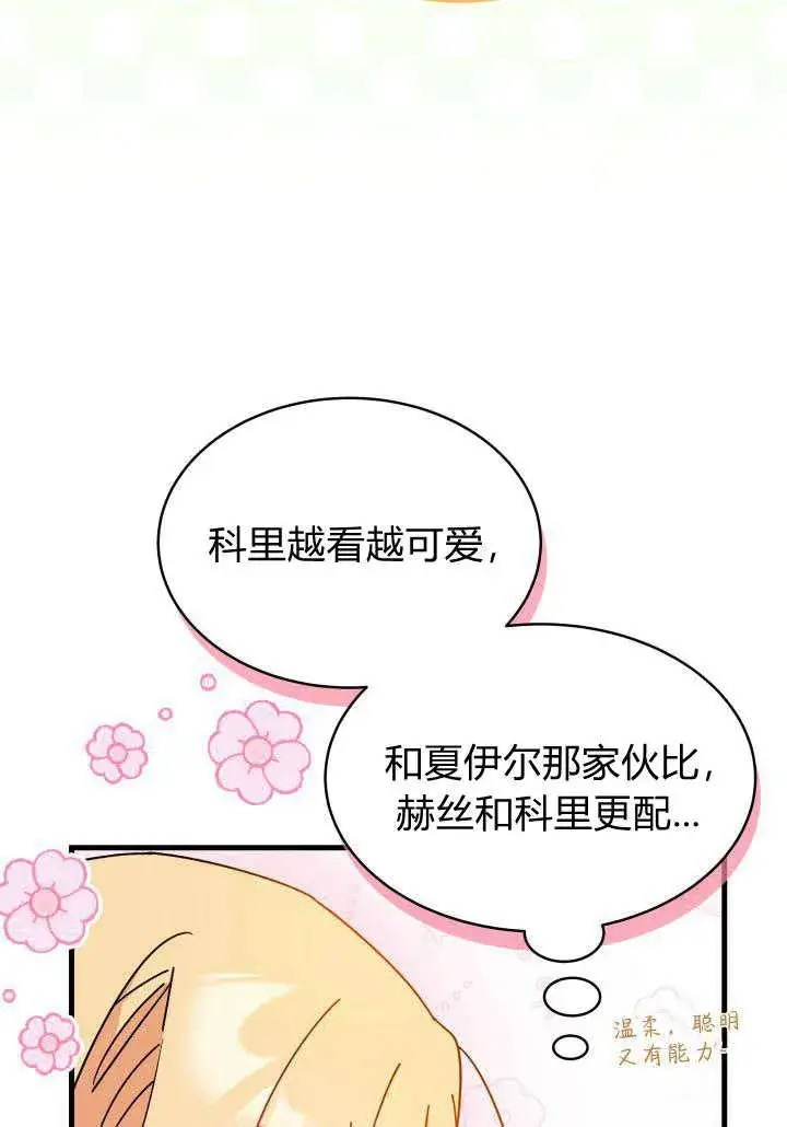 《谢绝当鹊桥》第17话图114