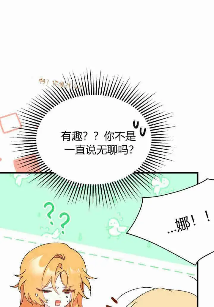 《谢绝当鹊桥》第17话图122