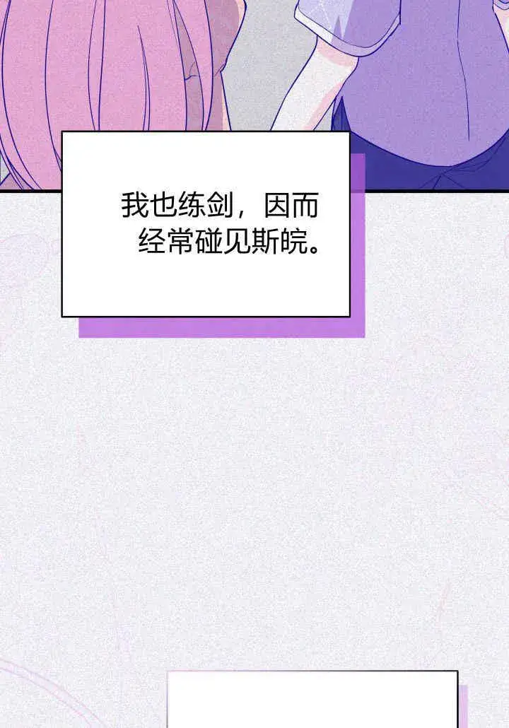 《谢绝当鹊桥》第17话图16