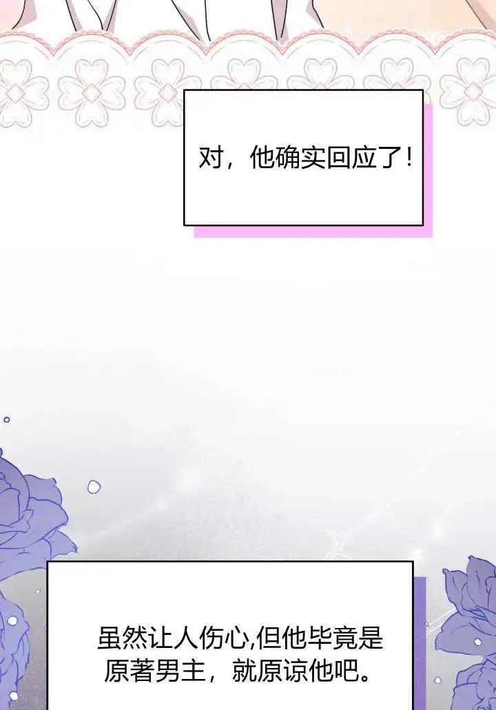 《谢绝当鹊桥》第17话图26