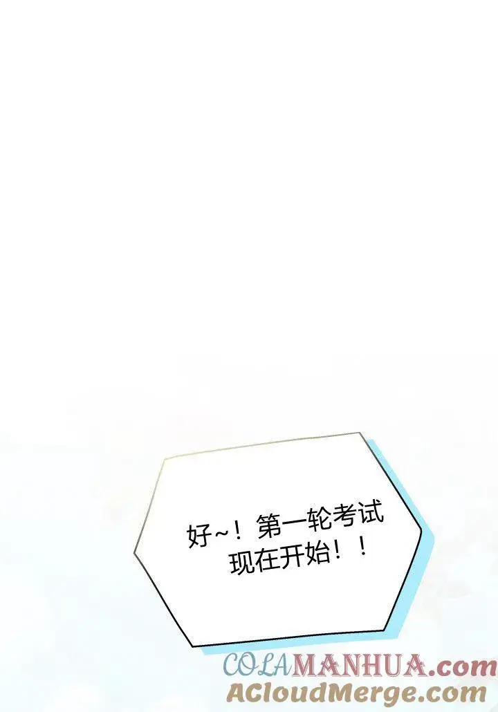 《谢绝当鹊桥》第17话图37