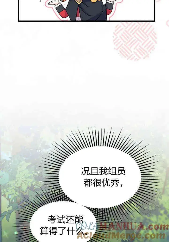 《谢绝当鹊桥》第17话图45