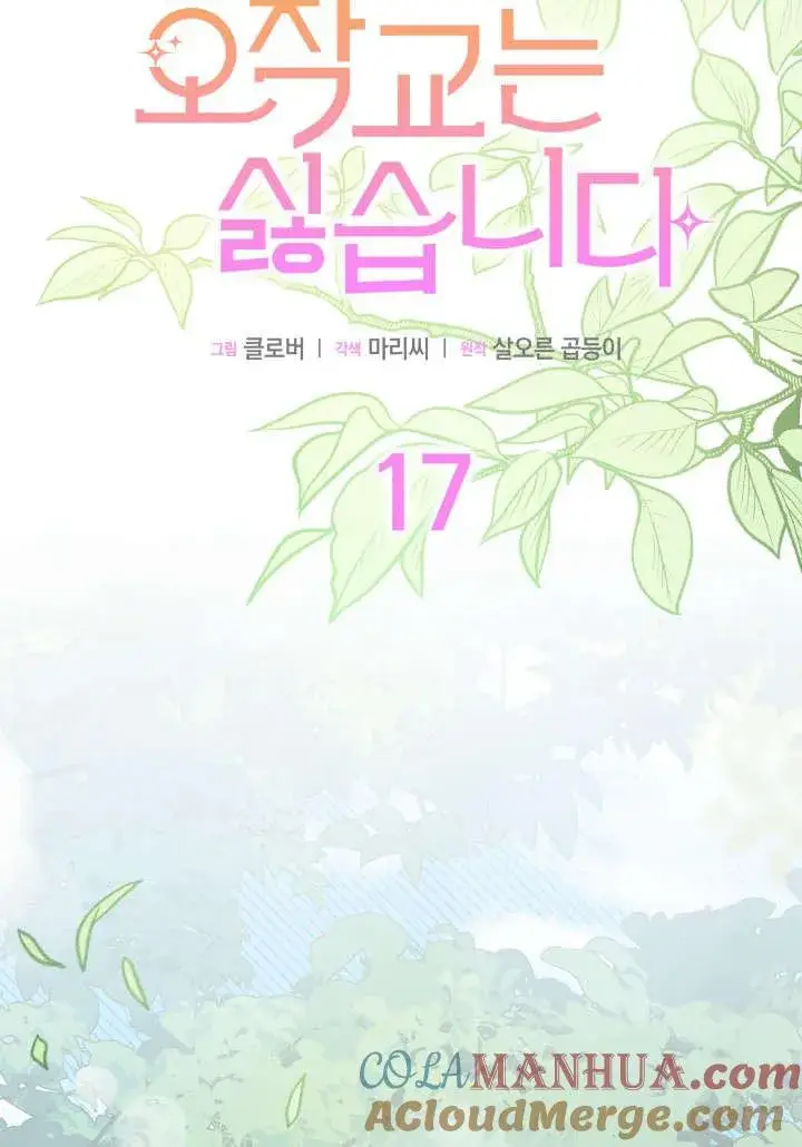 《谢绝当鹊桥》第17话图5