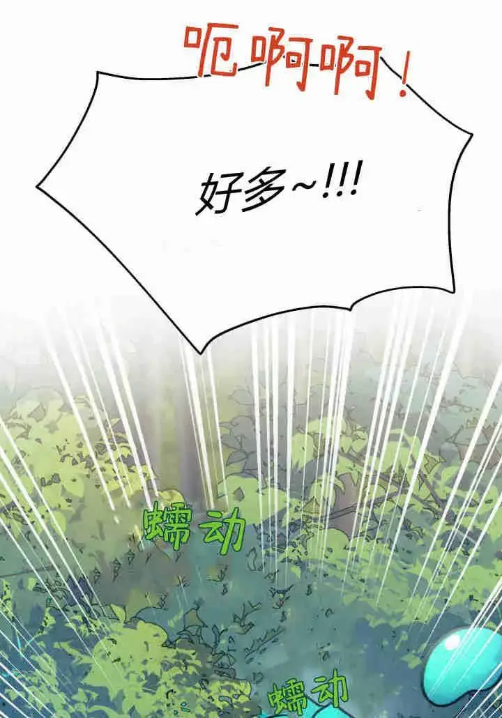 《谢绝当鹊桥》第17话图71