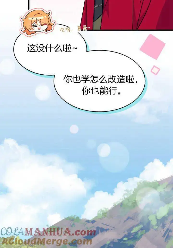 《谢绝当鹊桥》第17话图77