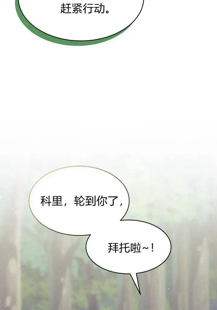 《谢绝当鹊桥》第17话图80