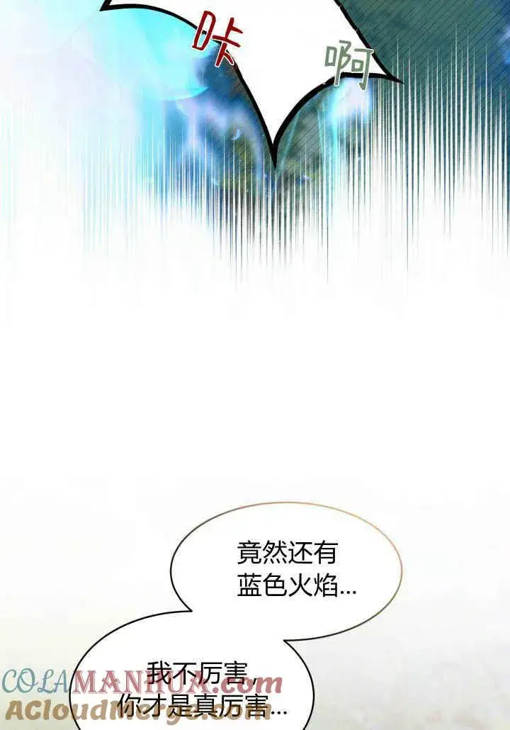 《谢绝当鹊桥》第17话图89