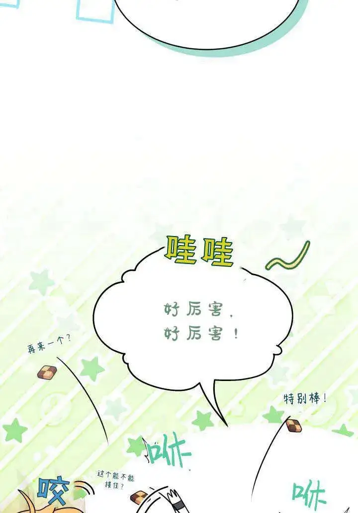 《谢绝当鹊桥》第18话图110