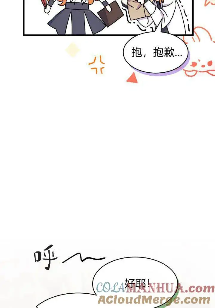 《谢绝当鹊桥》第18话图113