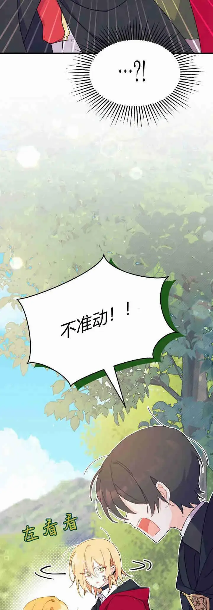 《谢绝当鹊桥》第18话图3