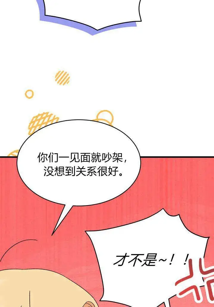 《谢绝当鹊桥》第18话图38