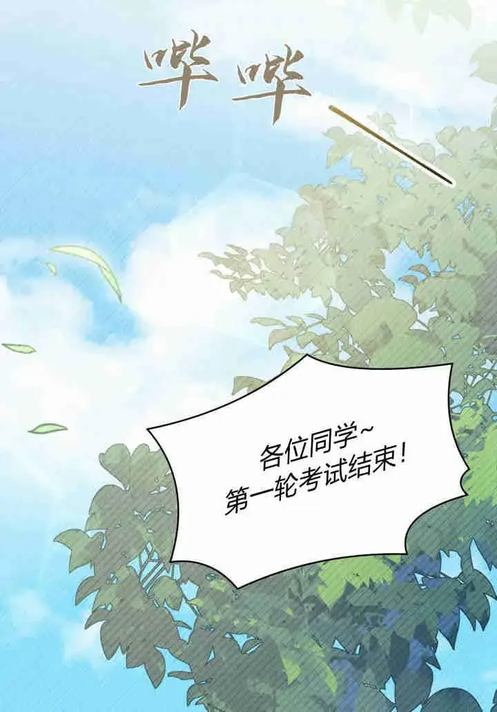 《谢绝当鹊桥》第18话图43
