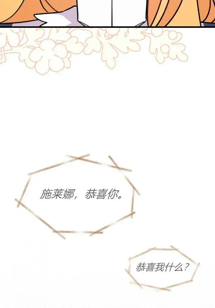 《谢绝当鹊桥》第18话图54