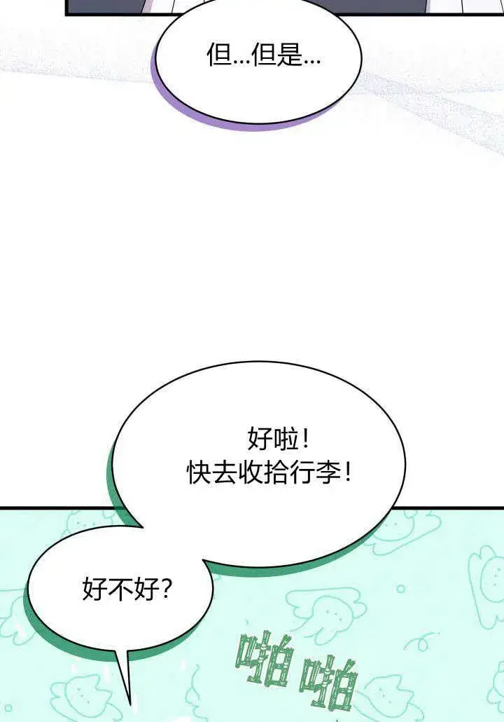 《谢绝当鹊桥》第18话图82