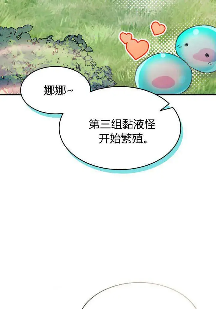 《谢绝当鹊桥》第18话图91