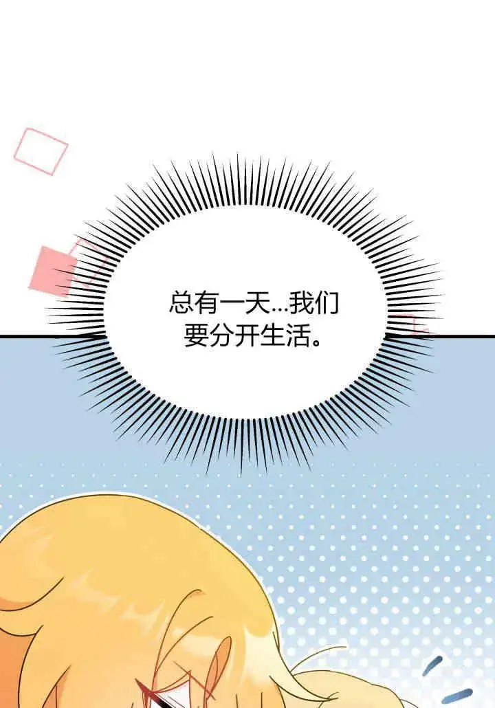 《谢绝当鹊桥》第18话图96