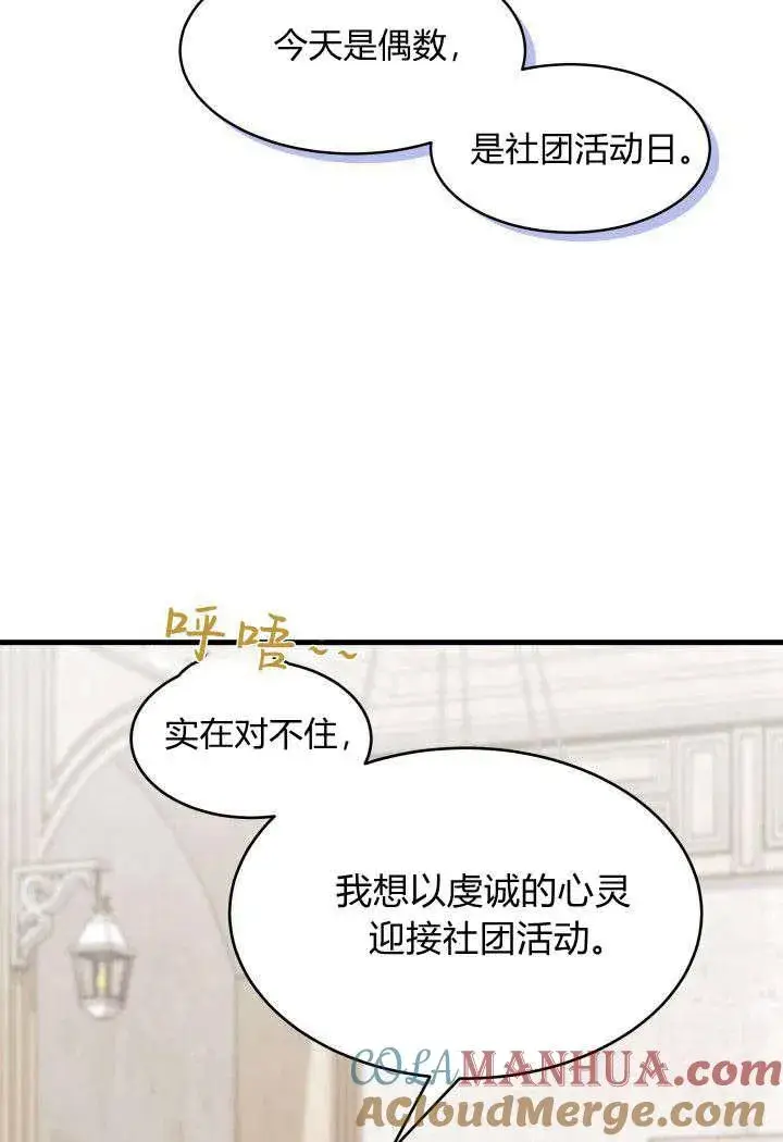 《谢绝当鹊桥》第19话图13