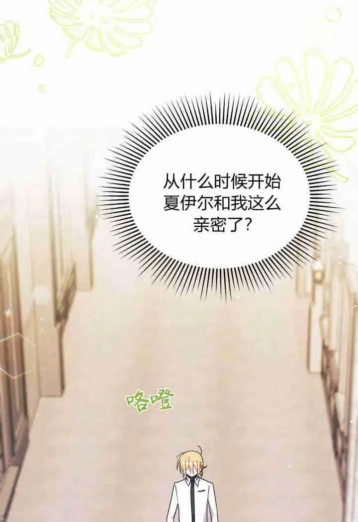 《谢绝当鹊桥》第19话图19