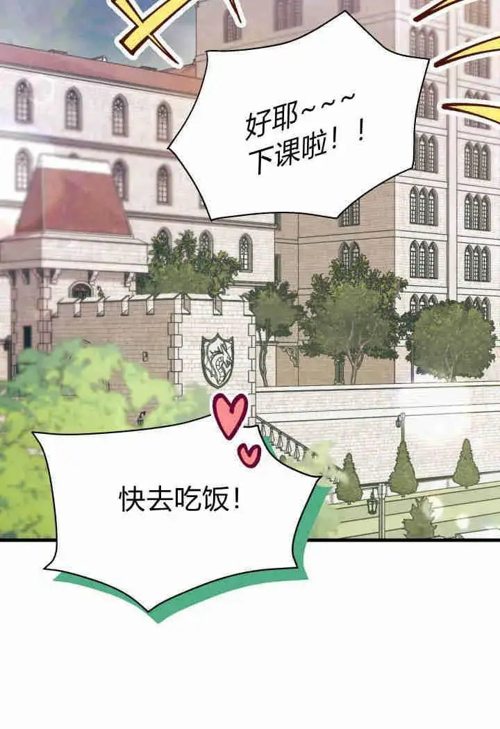 《谢绝当鹊桥》第19话图2