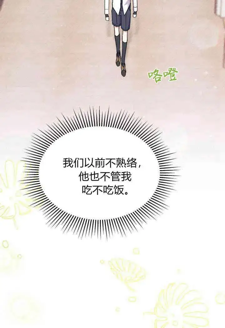 《谢绝当鹊桥》第19话图20