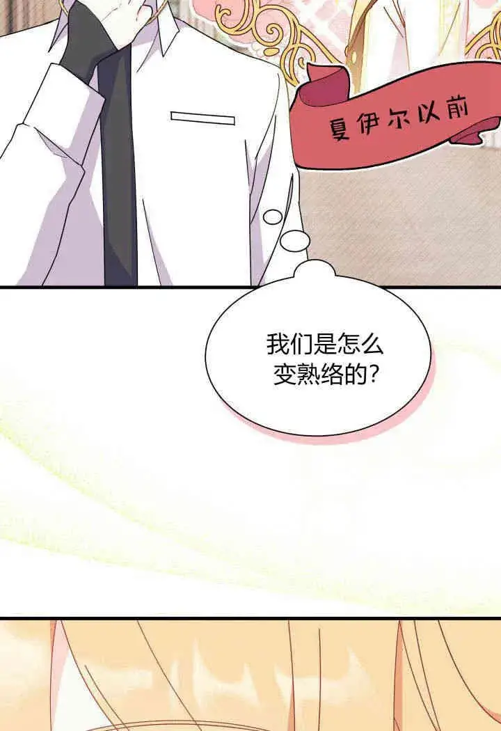 《谢绝当鹊桥》第19话图22