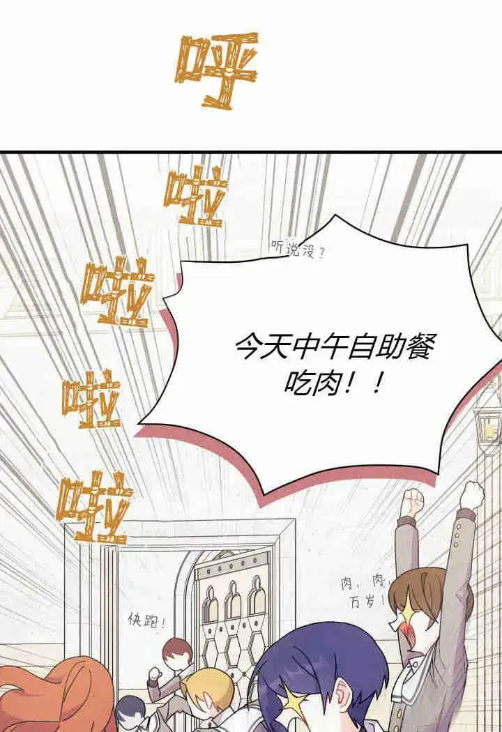 《谢绝当鹊桥》第19话图3