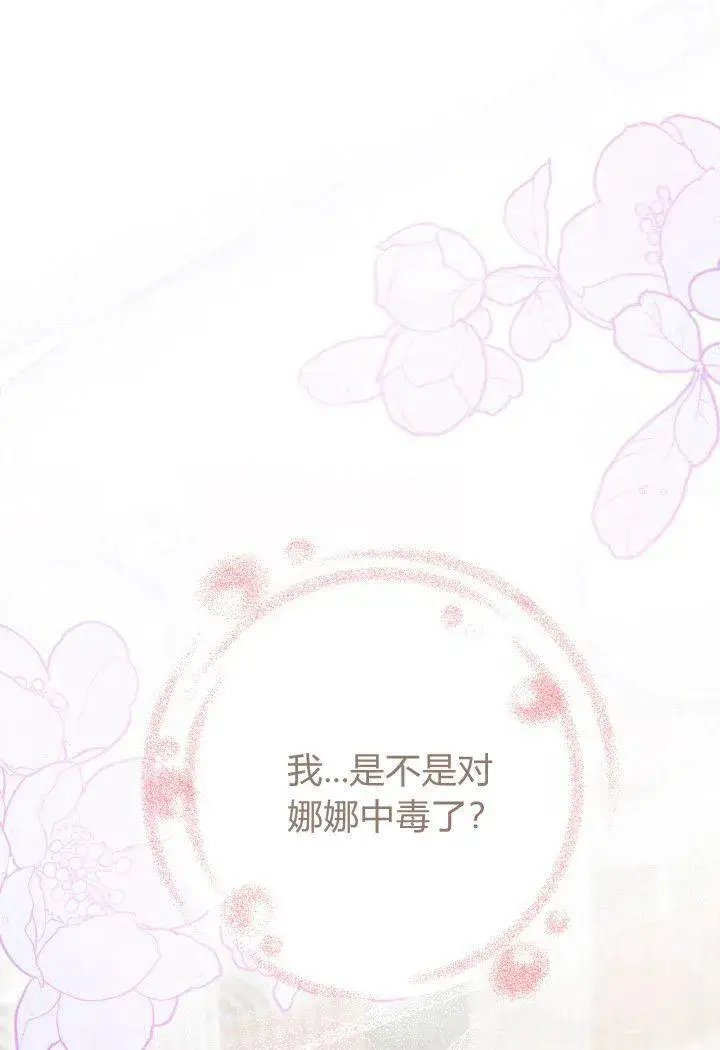 《谢绝当鹊桥》第19话图44