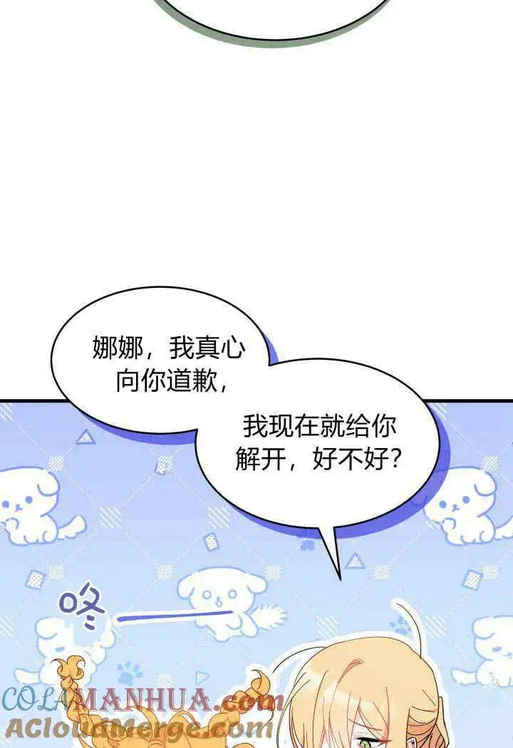 《谢绝当鹊桥》第19话图57