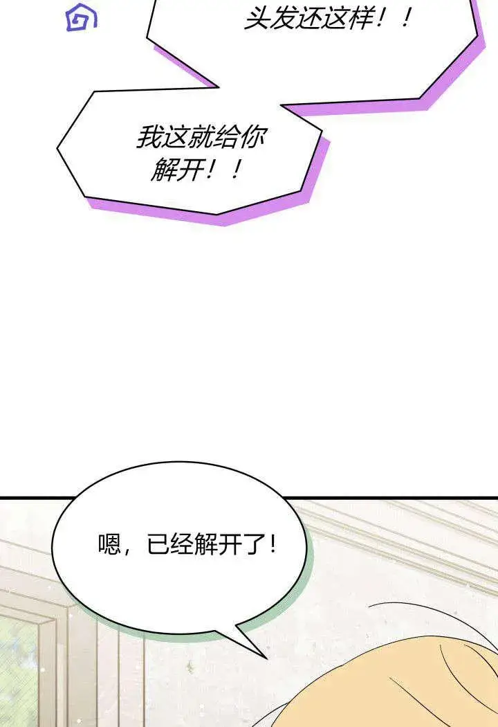 《谢绝当鹊桥》第19话图62
