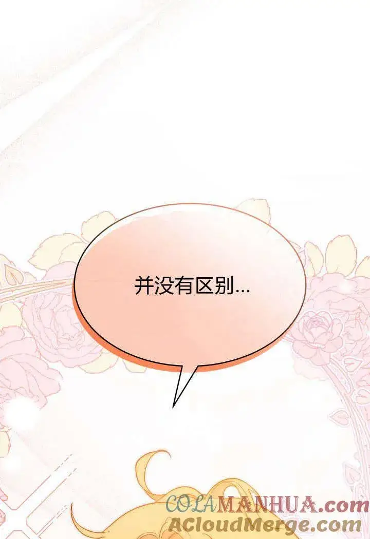 《谢绝当鹊桥》第19话图65
