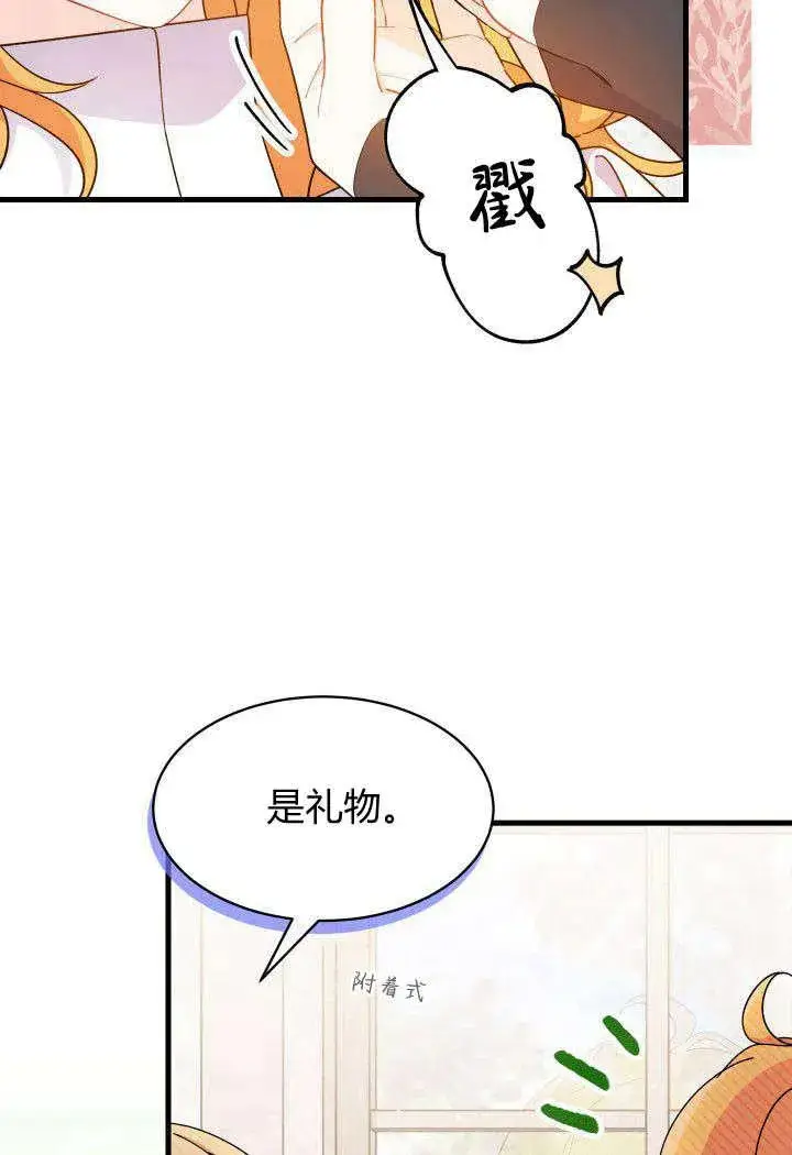 《谢绝当鹊桥》第19话图78