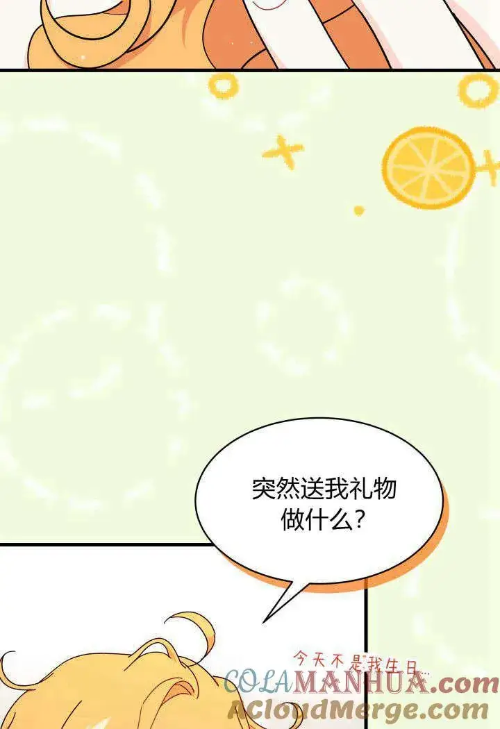 《谢绝当鹊桥》第19话图81