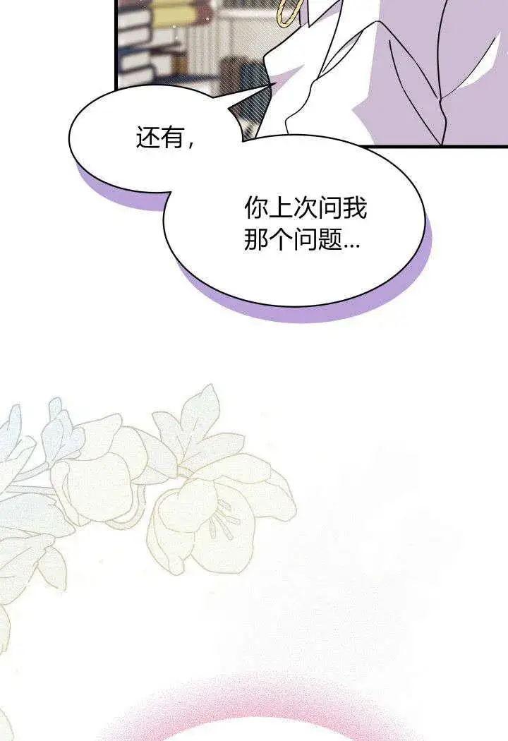 《谢绝当鹊桥》第19话图84