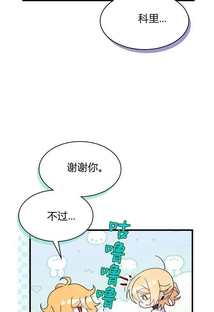 《谢绝当鹊桥》第19话图95
