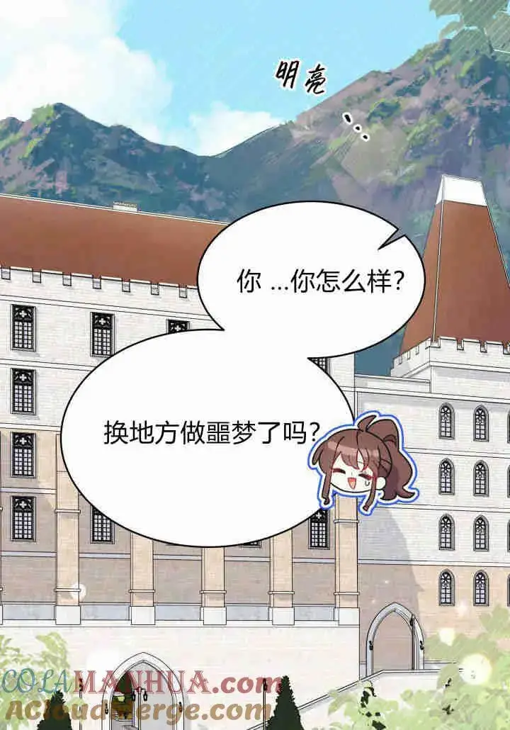 《谢绝当鹊桥》第02话图109