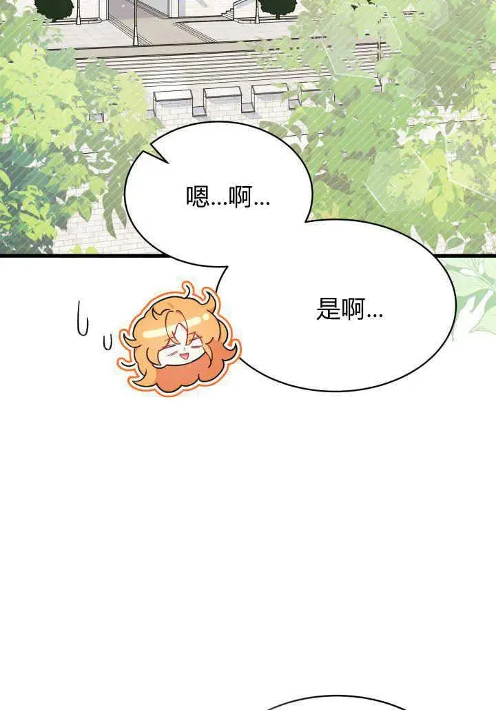 《谢绝当鹊桥》第02话图110