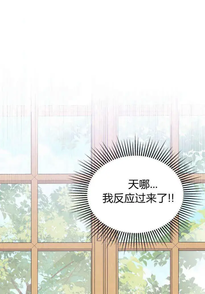 《谢绝当鹊桥》第02话图112