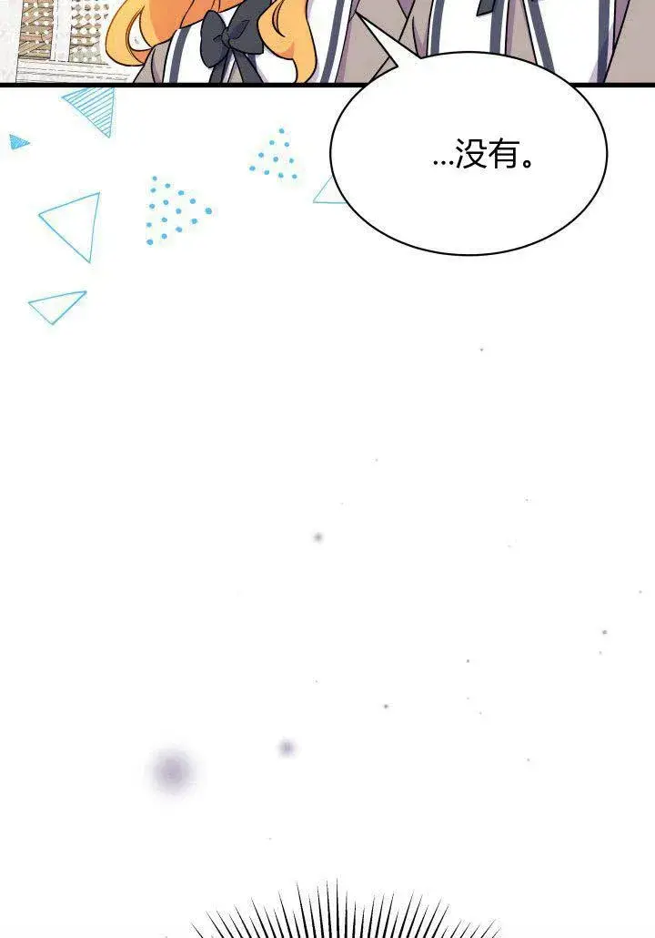 《谢绝当鹊桥》第02话图12