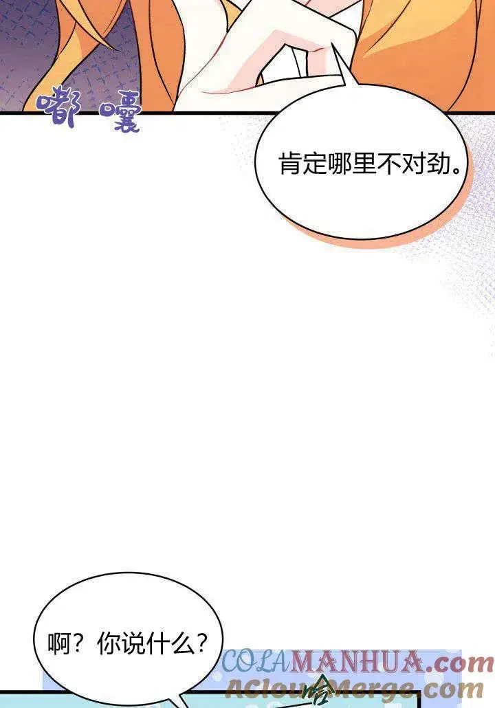 《谢绝当鹊桥》第02话图17