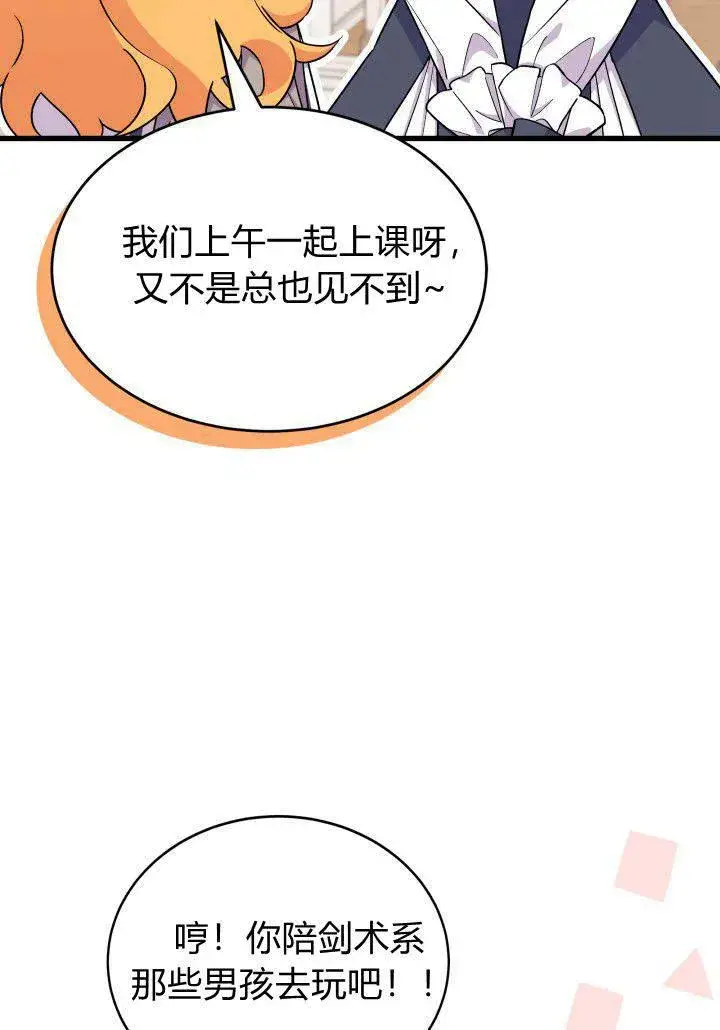 《谢绝当鹊桥》第02话图22