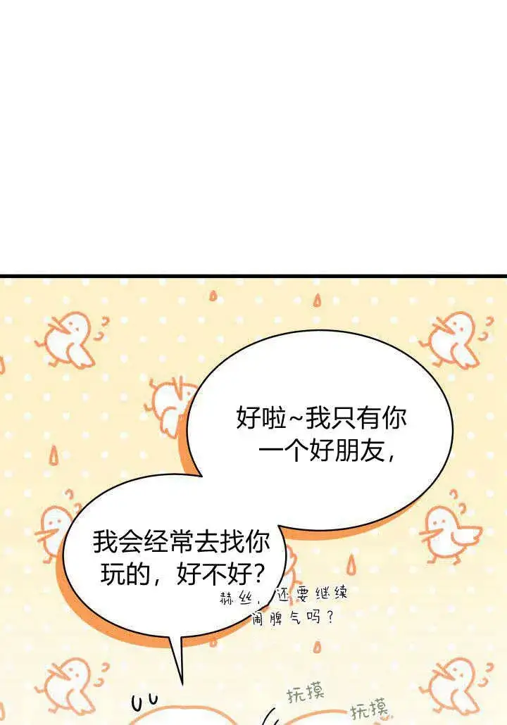 《谢绝当鹊桥》第02话图24