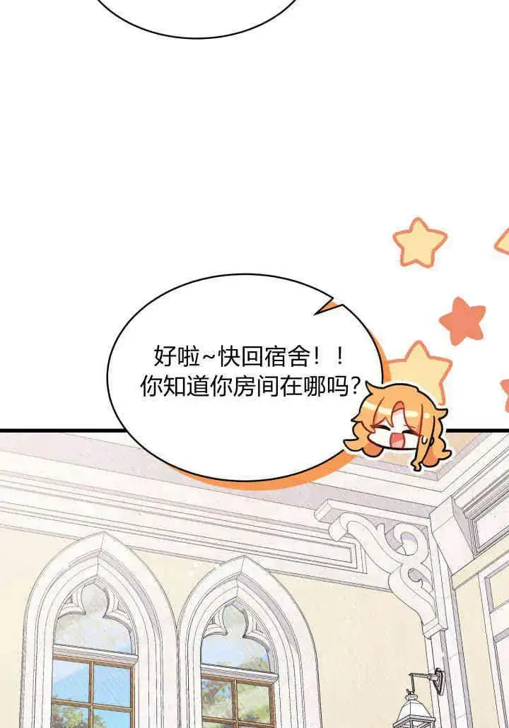 《谢绝当鹊桥》第02话图27