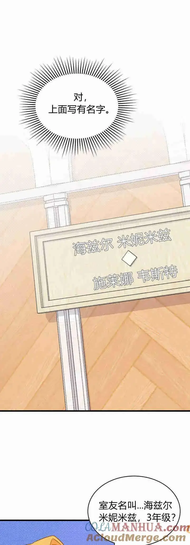 《谢绝当鹊桥》第02话图33