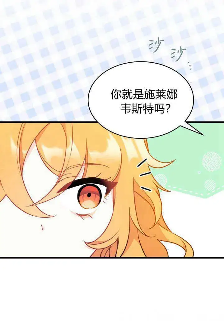 《谢绝当鹊桥》第02话图38