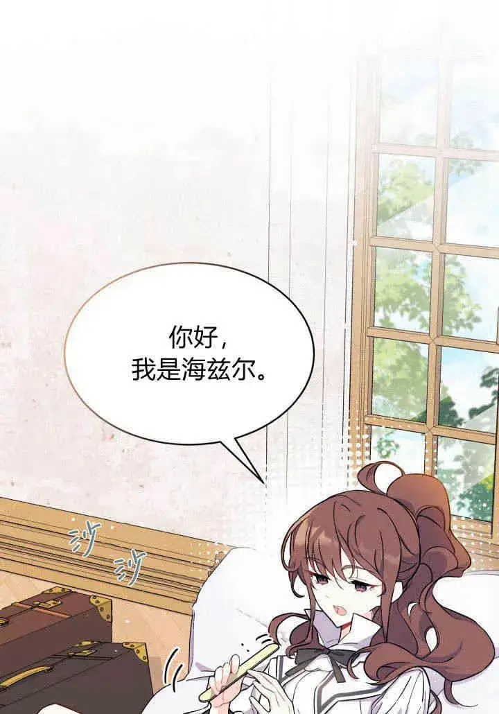 《谢绝当鹊桥》第02话图39