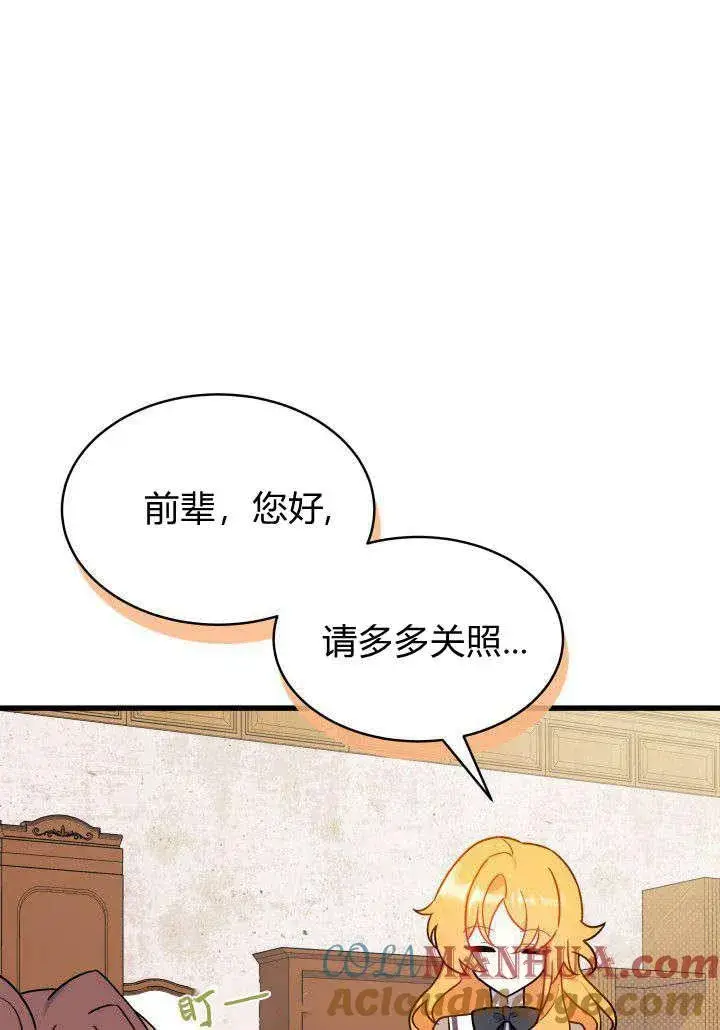 《谢绝当鹊桥》第02话图41
