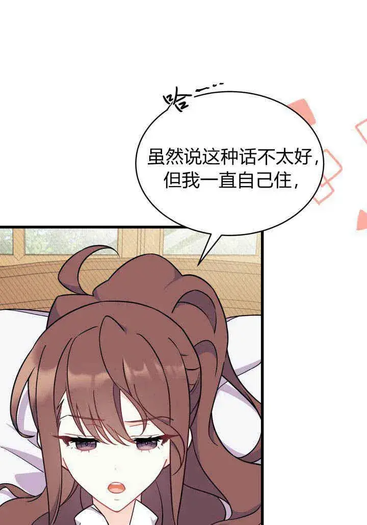 《谢绝当鹊桥》第02话图43