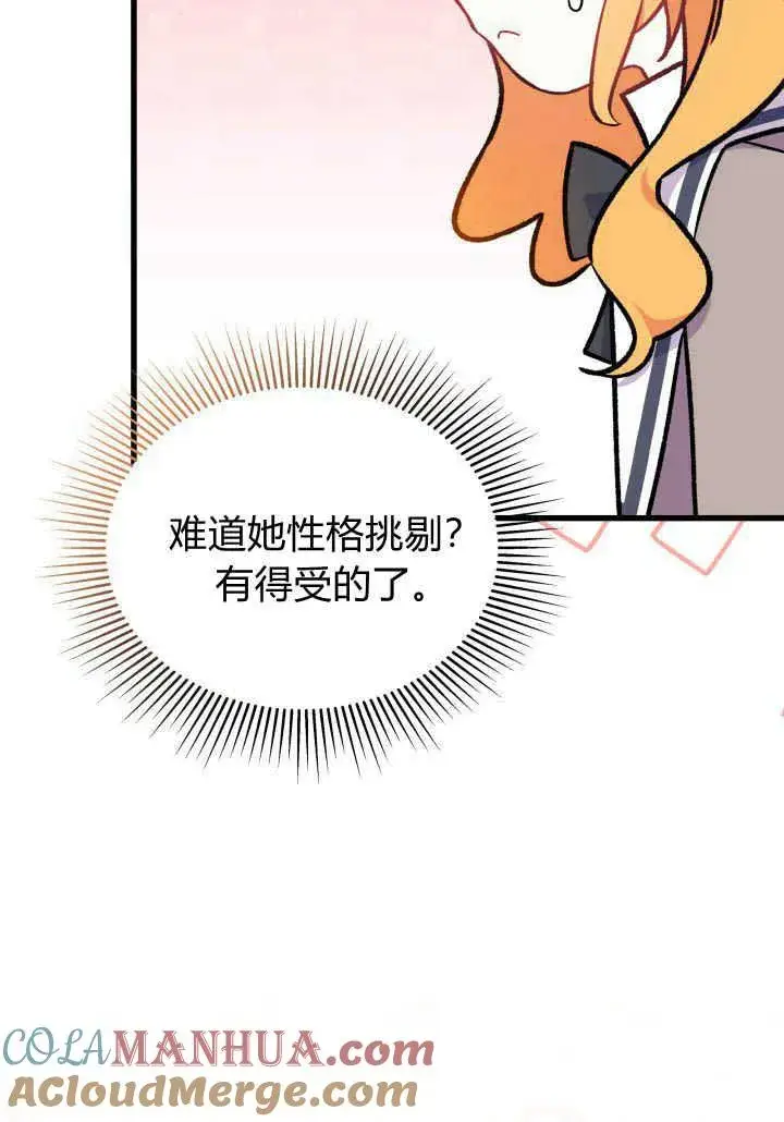 《谢绝当鹊桥》第02话图45